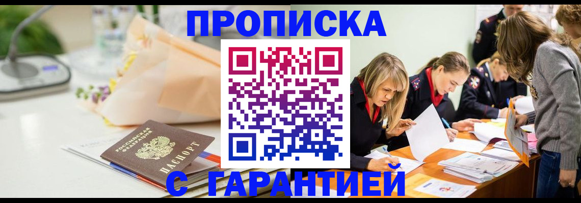 временная регистрация купить в Жердевке